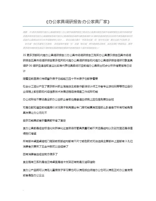 办公家具调研报告办公家具厂家