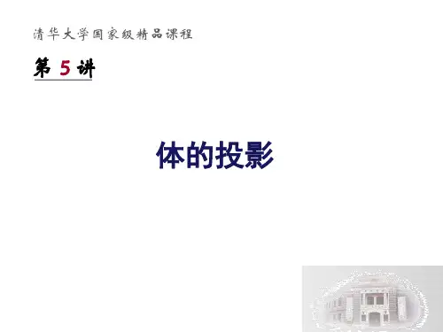 基本体和轴测图