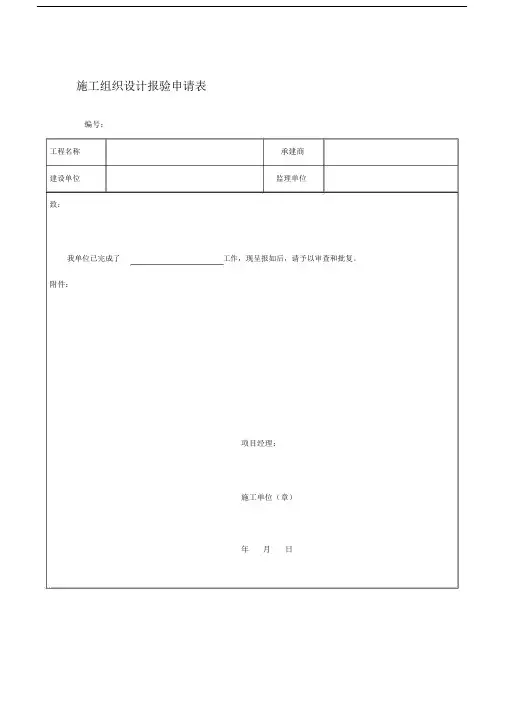 工程管理常用表格.doc
