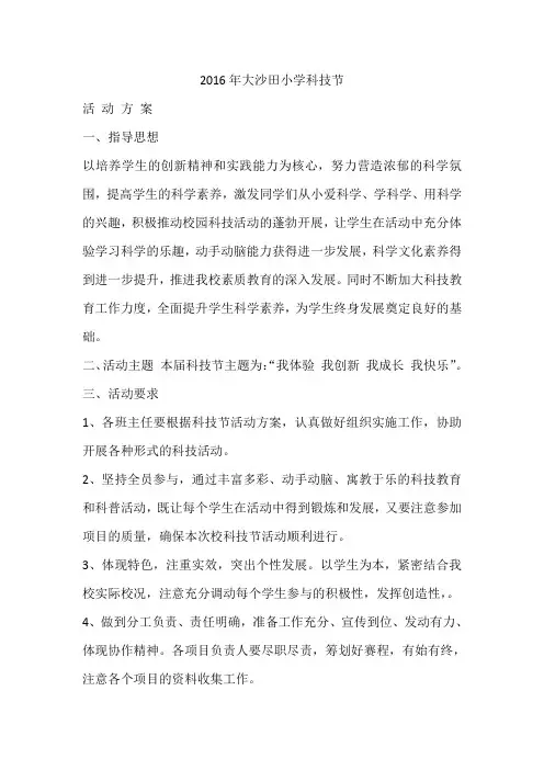 科技节方案 2