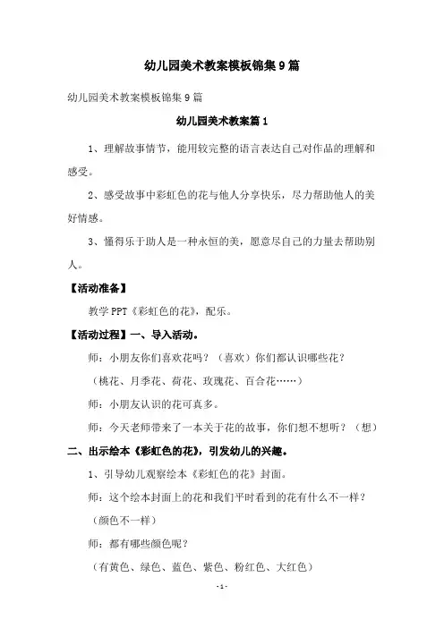 幼儿园美术教案模板锦集9篇