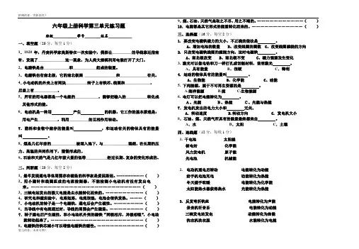 六年级上学期科学第三单元练习题