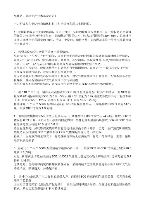 免烧砖