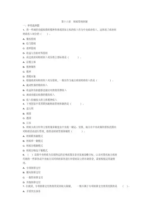 中级经济师考试练习题及答案解析-经济基础知识(16-20章)【2020年最新】
