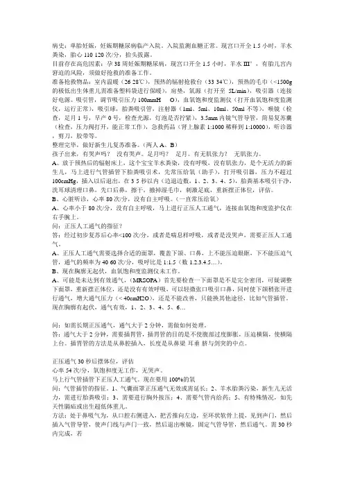 新生儿心肺复苏案例