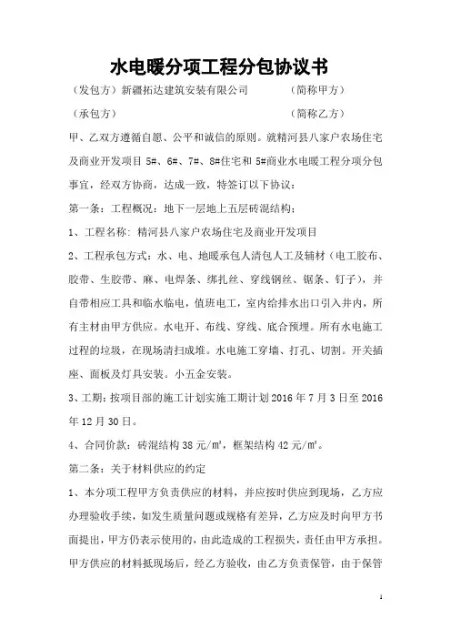 水电暖安装劳务分包合同