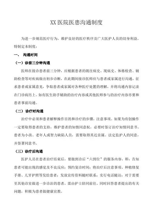 医院医患沟通制度 4