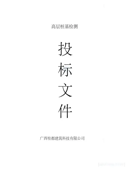 (完整版)检测投标书技术标
