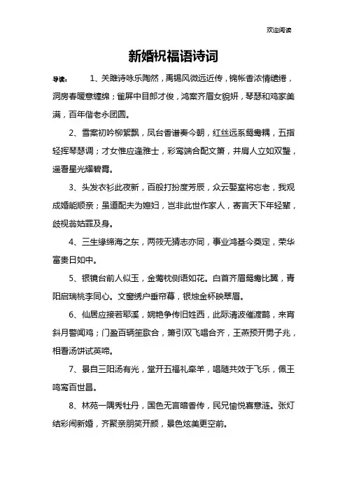 新婚祝福语诗词 2