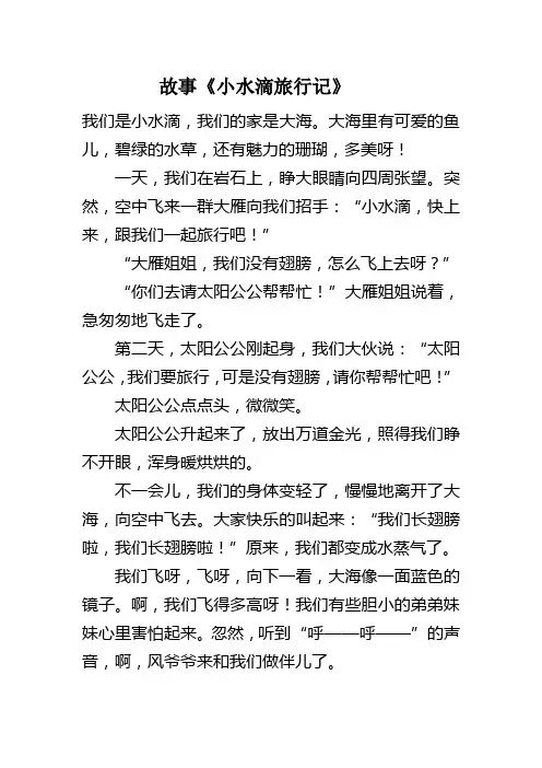 小水滴旅行记 2