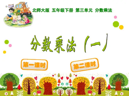 小学五年级分数乘法