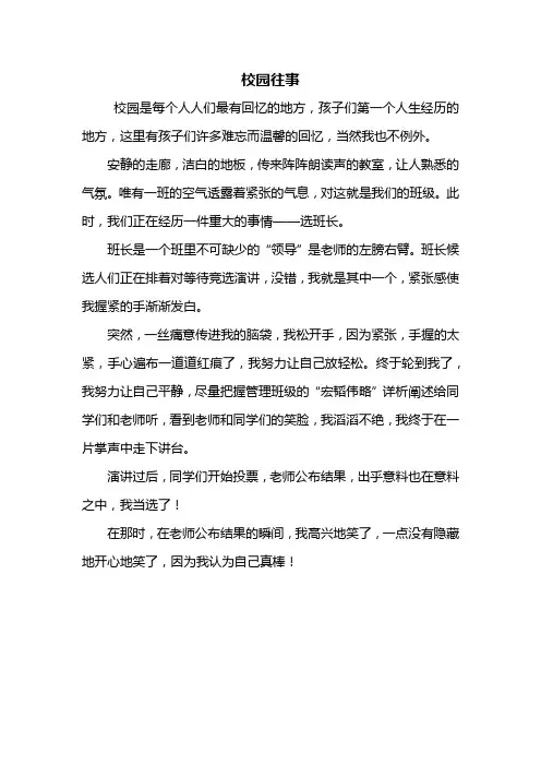 五年级作文：校园往事作文400字