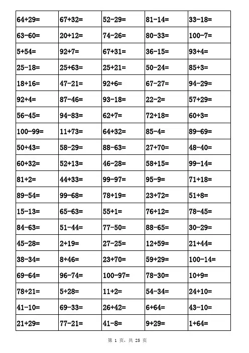 100以内加减法口算题-打印版(2)