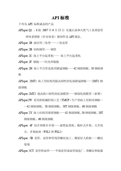 API认证标准范围