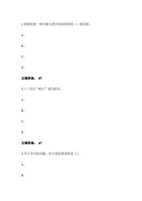 尔雅 民俗资源与旅游 期末考试答案 