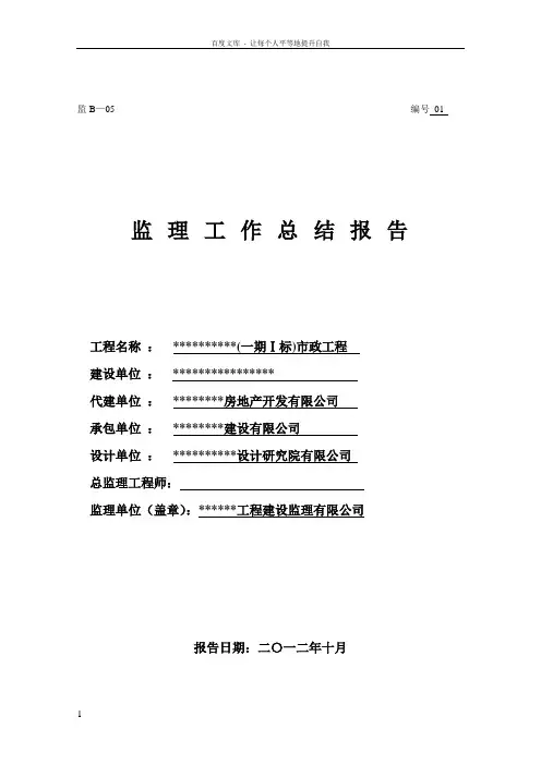 最新最详细小区市政工程监理工作总结报告