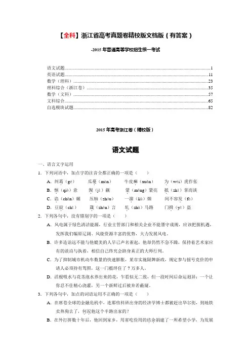 【精品汇总】【全科】浙江省高考真题卷精校版文档版(有答案)-2015年普通高等学校招生统一考试