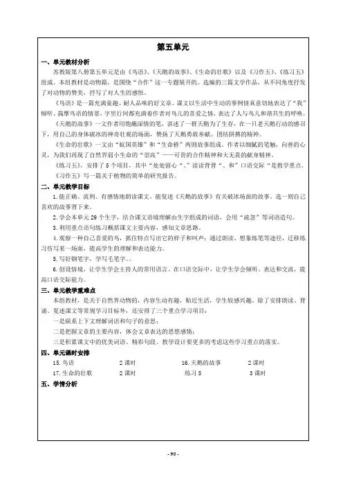 语文备课四年级下册第五单元