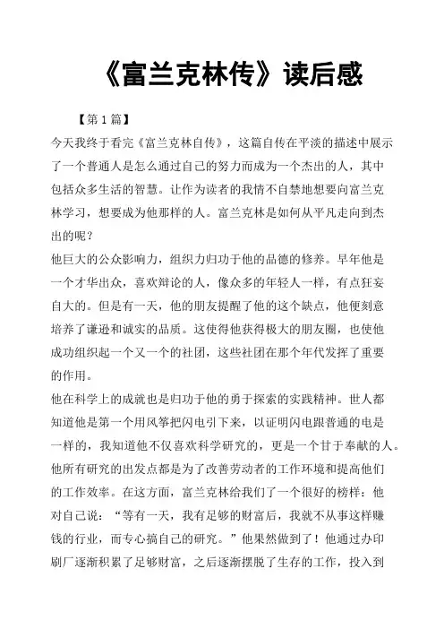 《富兰克林传》读后感