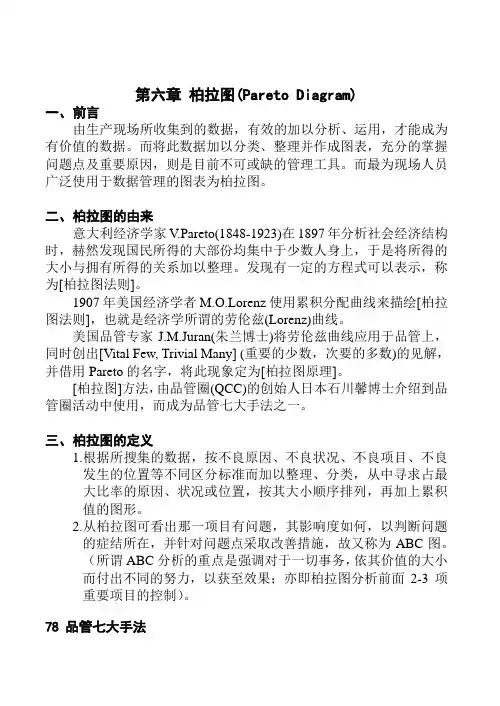 柏拉图 2