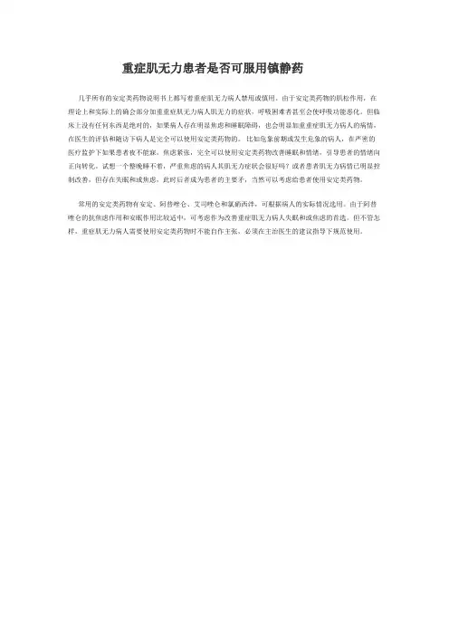 重症肌无力是否可服用镇静药