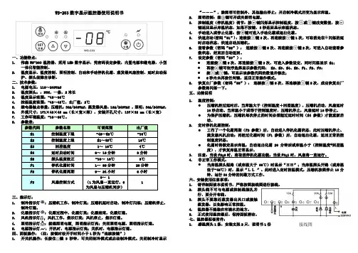 WS203数字显示温控器使用说明书