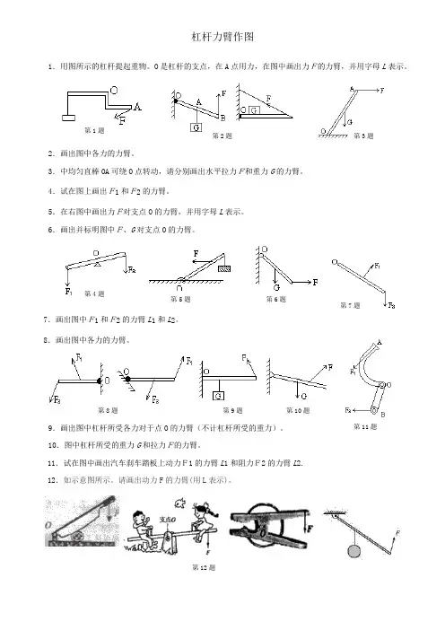杠杆力臂作图