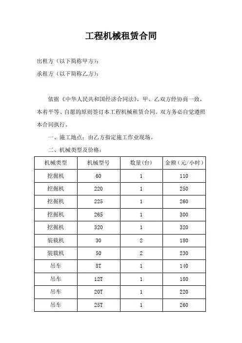 工程机械租赁合同范本