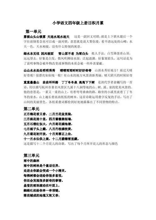 小学语文四年级上册日积月累带解释