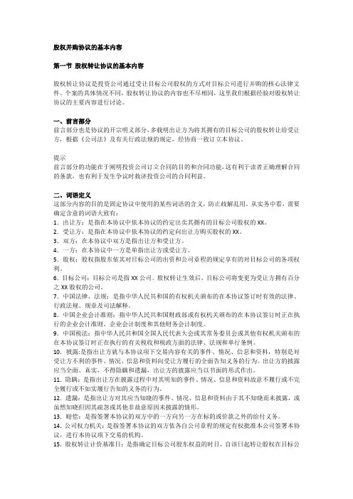 公司并购实务：股权并购协议的基本内容