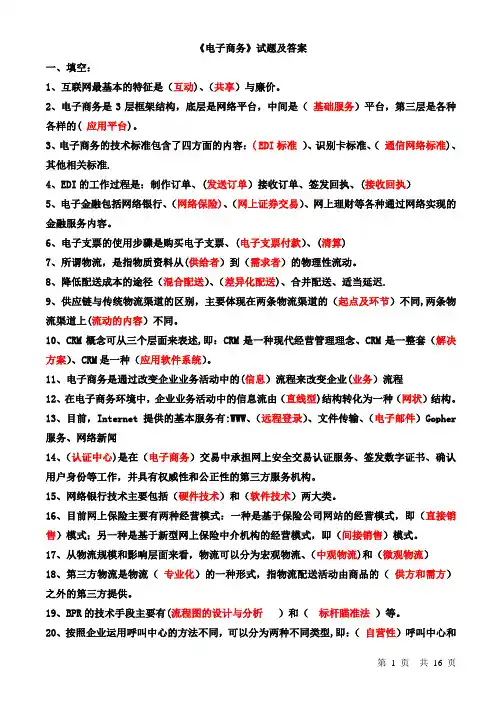电子商务试题及答案 2