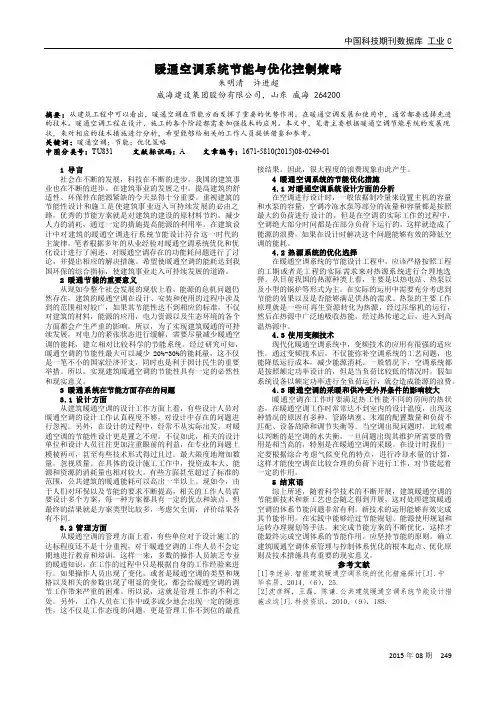 暖通空调系统节能与优化控制策略