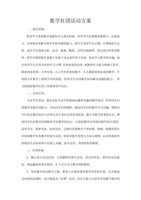 数学社团活动方案