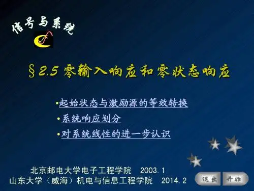 §2.5 零输入响应和零状态响应