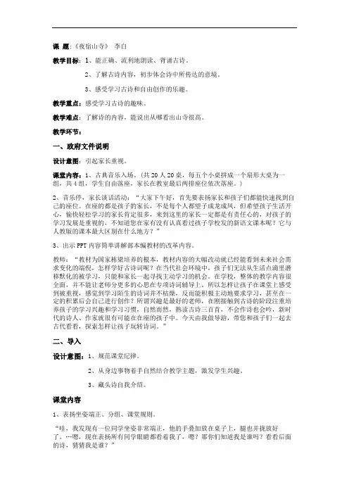 【新教材】部编版二年级语文上册《夜宿山寺》详案