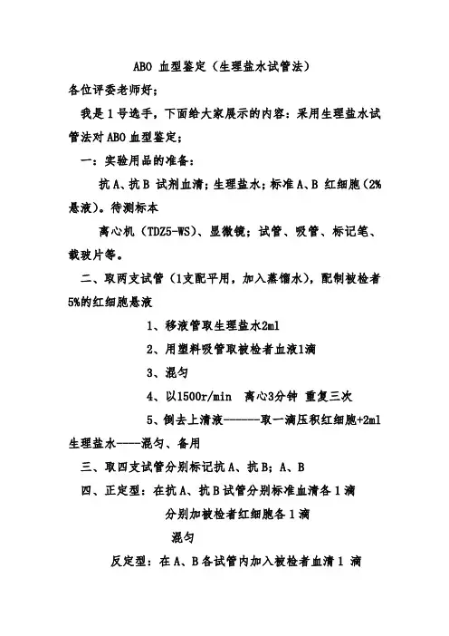 临床检验基础 技能操作流程