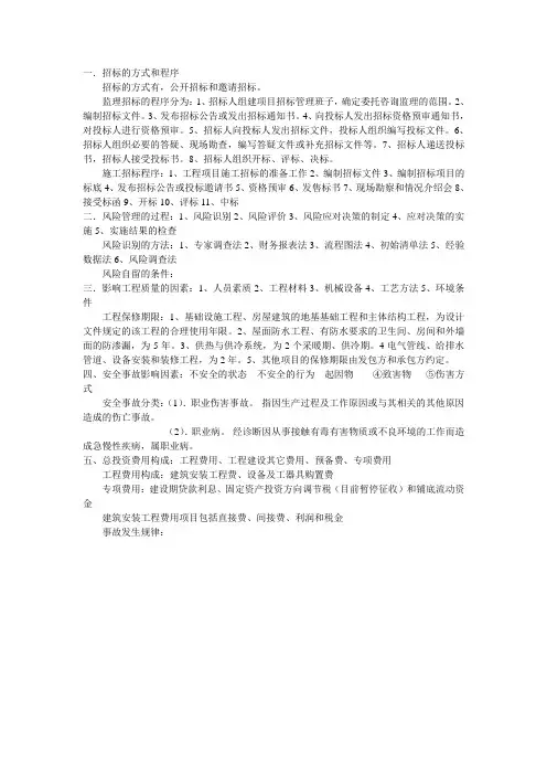 工程项目管理考试简答题