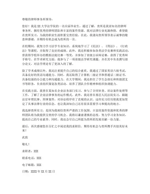 律师事务所实习求职信