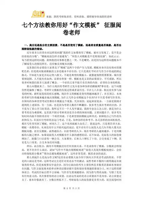 七个方法教你用好“作文模板” 征服阅卷老师