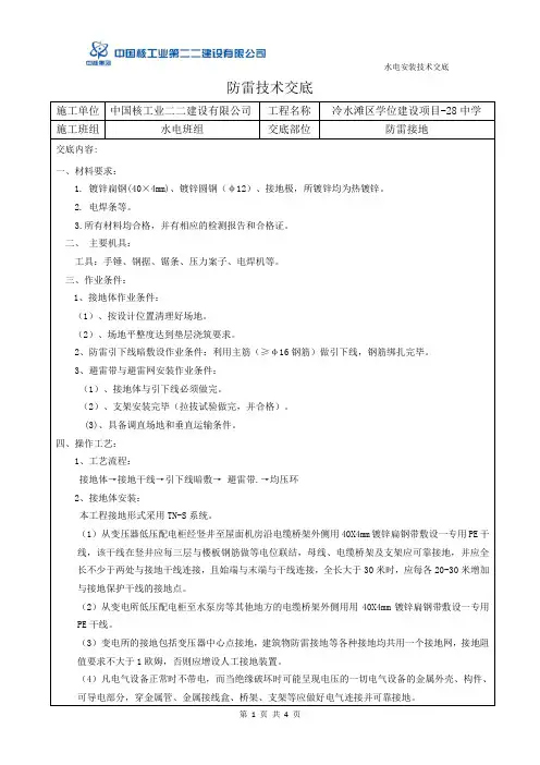 防雷接地技术交底 2