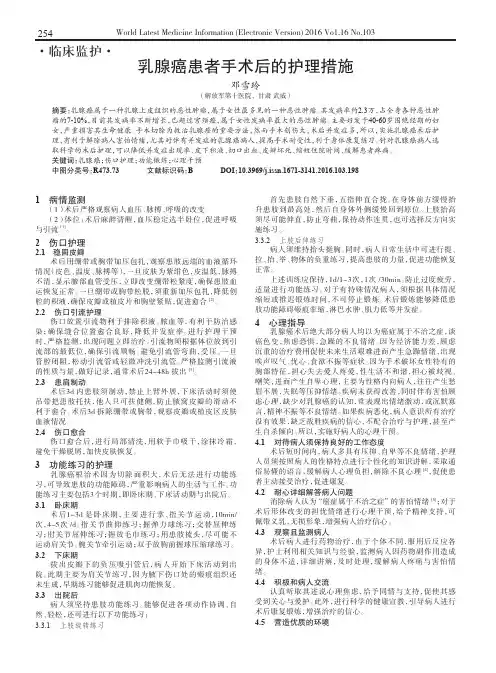 乳腺癌患者手术后的护理措施