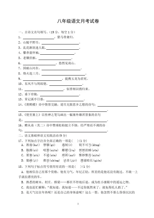 八年级上册语文12月份月考试卷