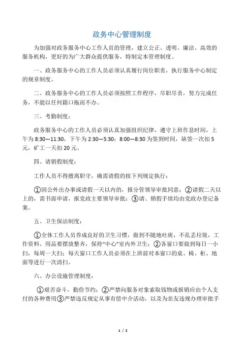 政务服务中心管理制度 2