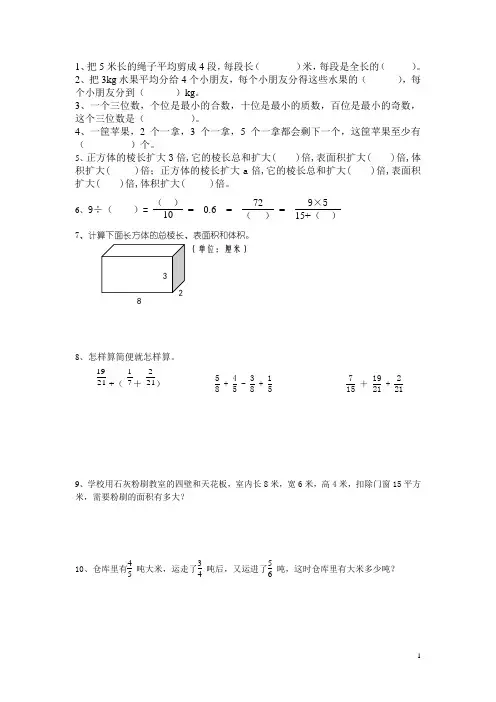 人教版五年级下册数学困生辅导练习题(十四份)