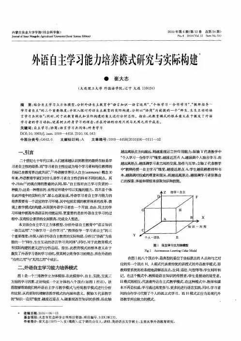 外语自主学习能力培养模式研究与实际构建