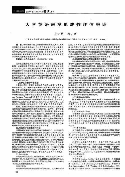 大学英语教学形成性评估略论