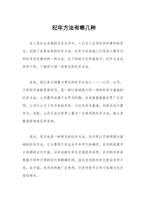 纪年方法有哪几种