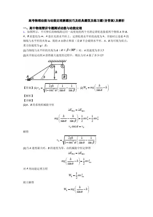 高考物理动能与动能定理解题技巧及经典题型及练习题(含答案)及解析