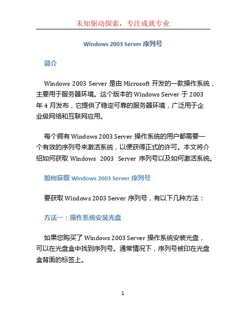 windows 2003 server 序列号 (2)