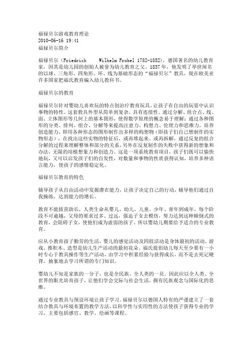 福禄贝尔游戏教育理论